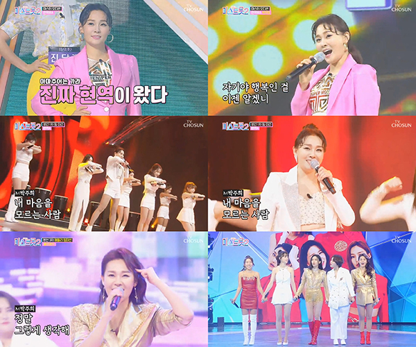 ▲'미스트롯2' 박주희(사진제공=TV조선)