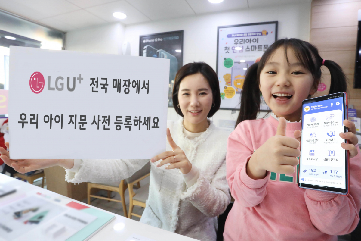 ▲아이와 엄마가 LG유플러스 매장에서 경찰청 안전드림 앱으로 지문등 사전 등록을 하고 있다. (사진제공=LG유플러스)