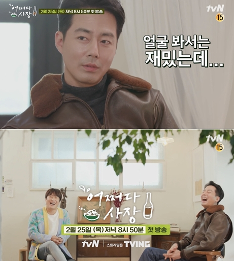 ▲'어쩌다 사장' 티저 영상(사진제공=tvN)
