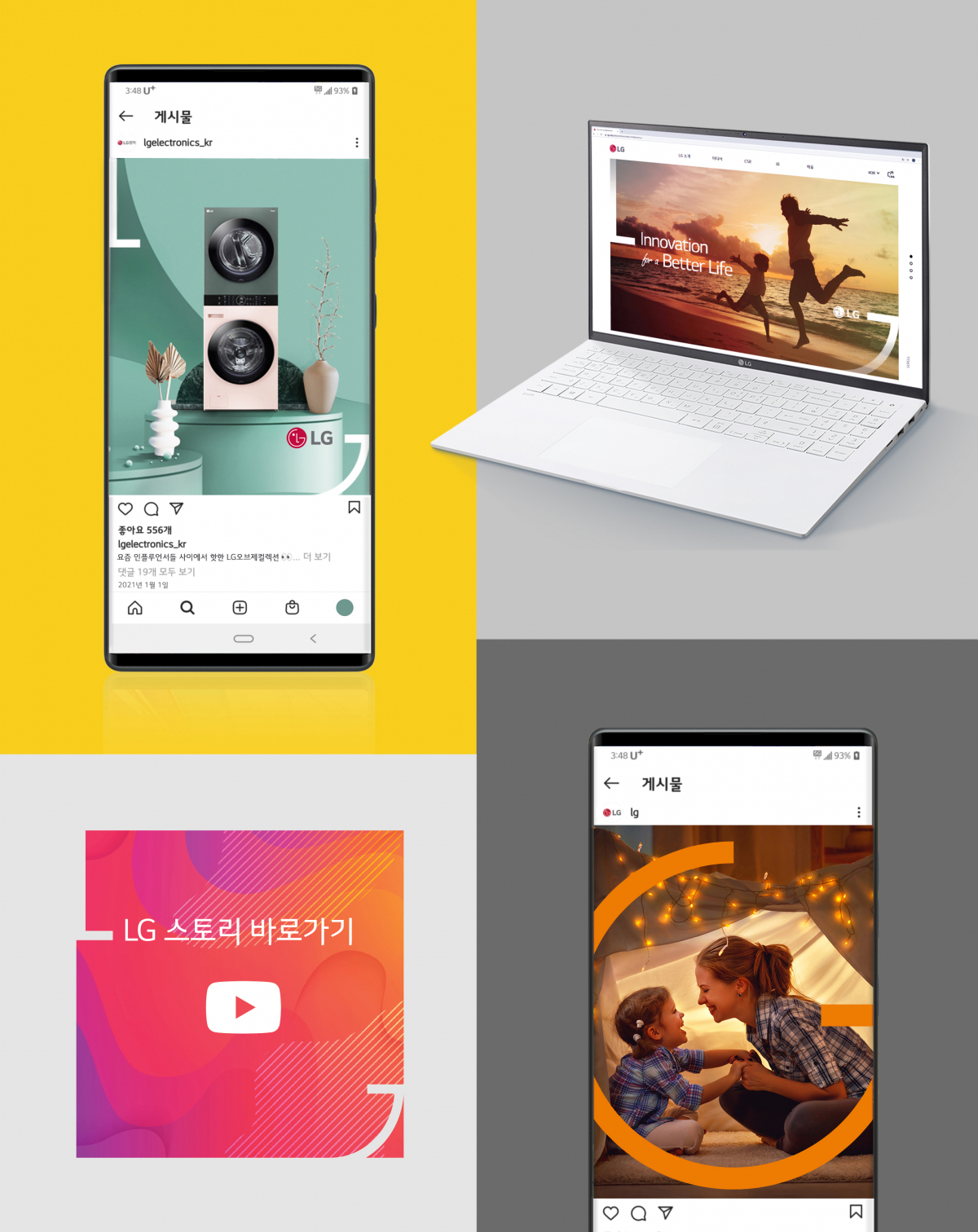 ▲디지털 환경에서 LG 그래픽 모티프가 다양하게 적용된 모습 (사진제공=LG그룹)