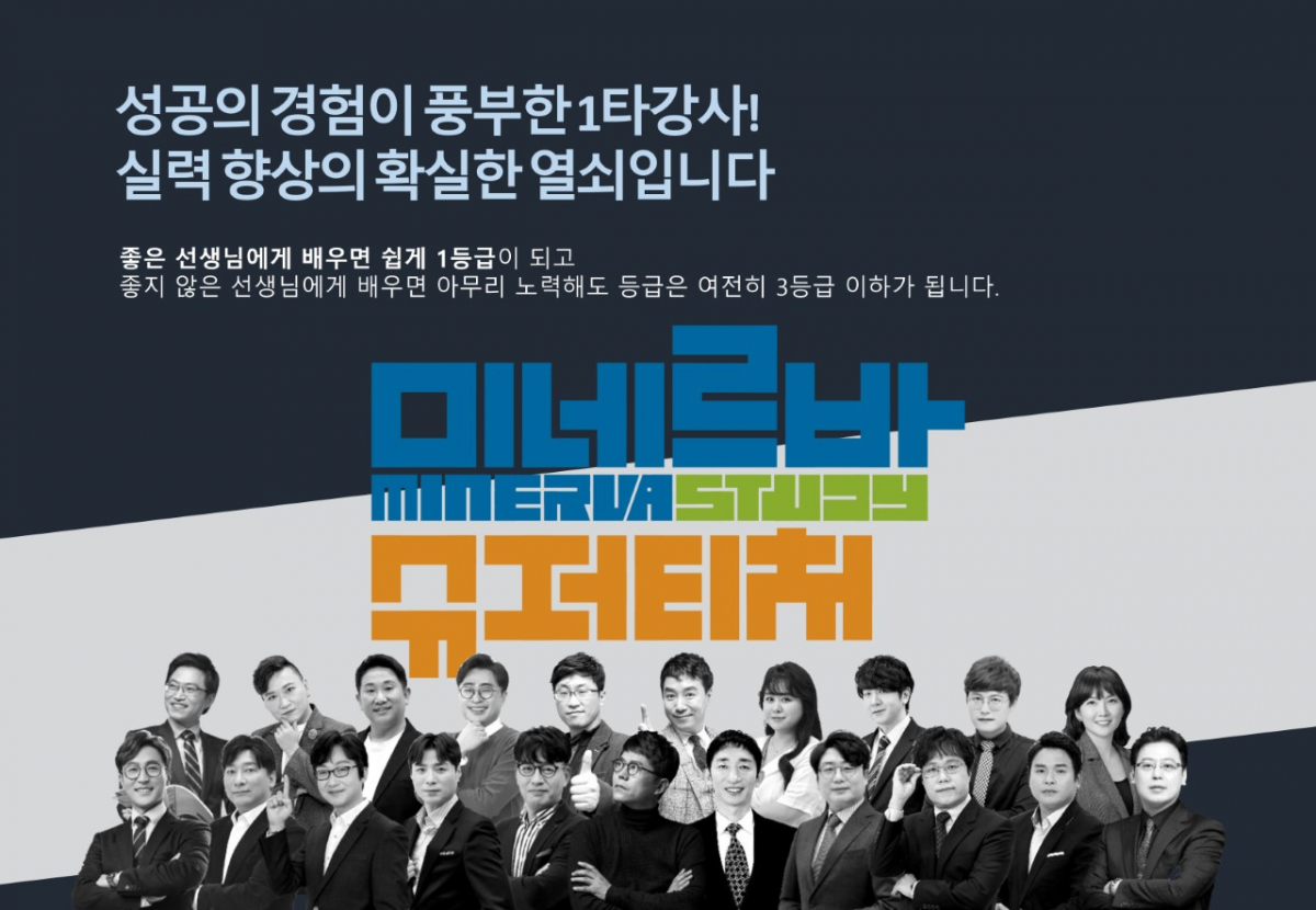 (사진제공=미네르바스터디)