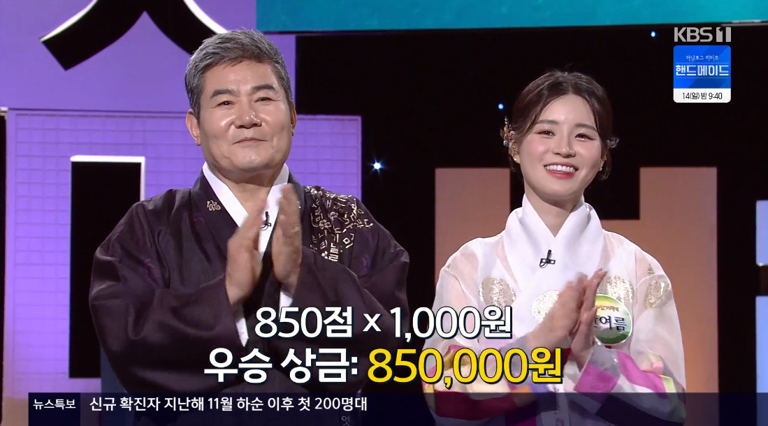 ▲‘우리말 겨루기’ 진성-한여름 (출처=KBS1 '우리말 겨루기' 방송캡처)