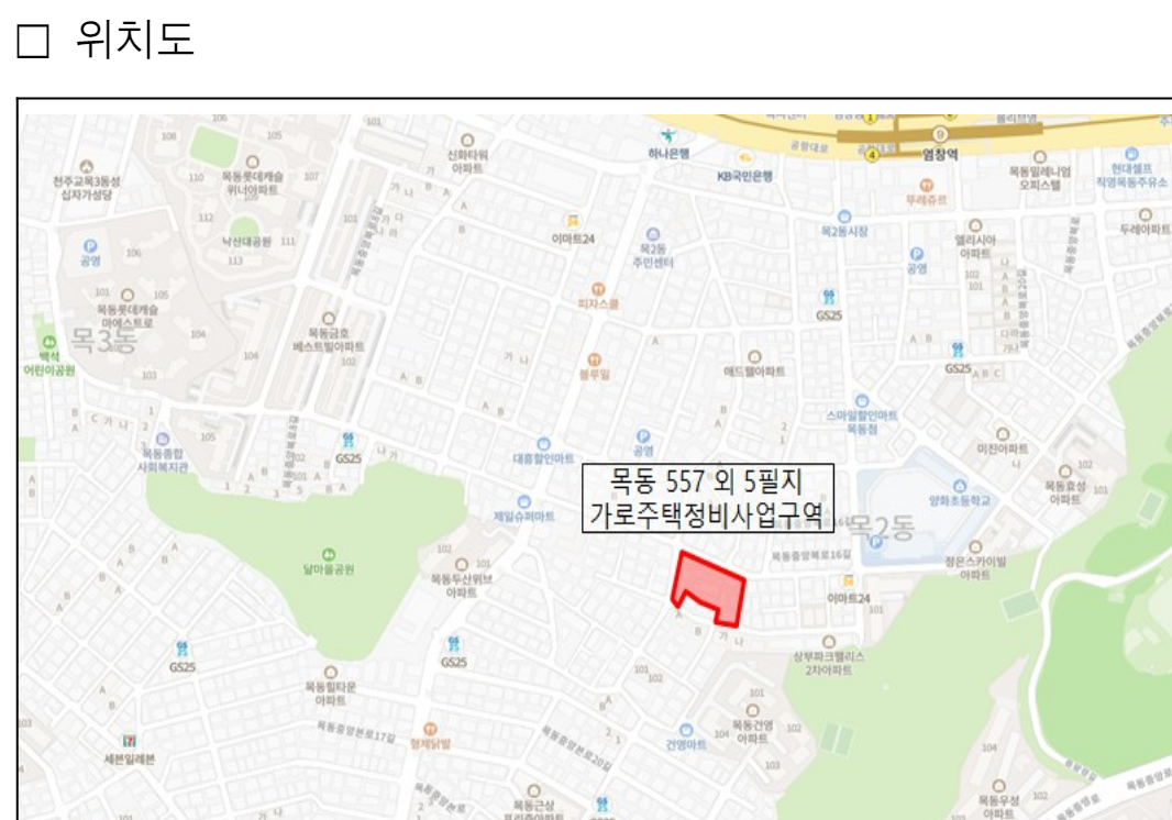 ▲서울 양천구 목동557번지 외 5필지 가로주택정비사업 위치도. (자료제공=서울시)