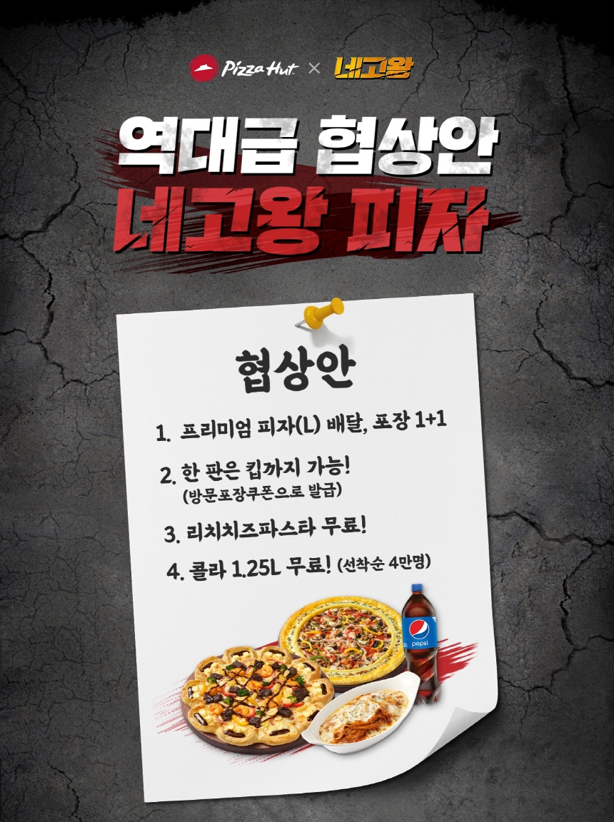 (사진=한국피자헛)