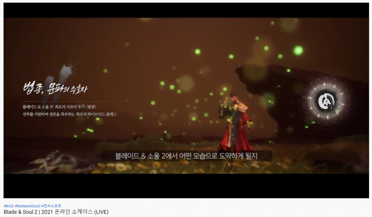 (사진=엔씨소프트 블레이드&소울2 공식 유튜브 갈무리)