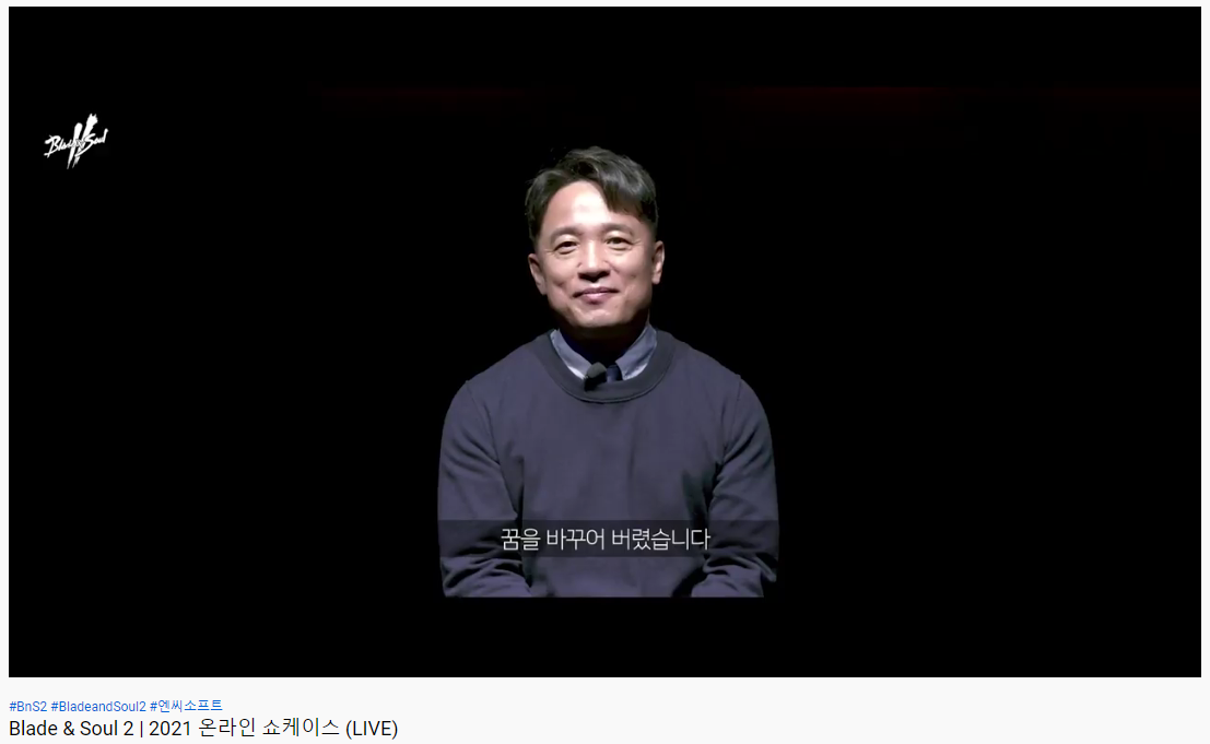 ▲9일 진행된 블레이드&소울2 온라인 쇼케이스에서 발표를 맡은 김택진 엔씨소프트 대표의 모습. "기술적 한계를 깨뜨리면서 후속작이 아니라 완전히 새로운 IP를 만드는 것으로 꿈을 바꾸어 버렸다"라고 전했다. (사진=엔씨소프트 블레이드&소울2 공식 유튜브 갈무리)