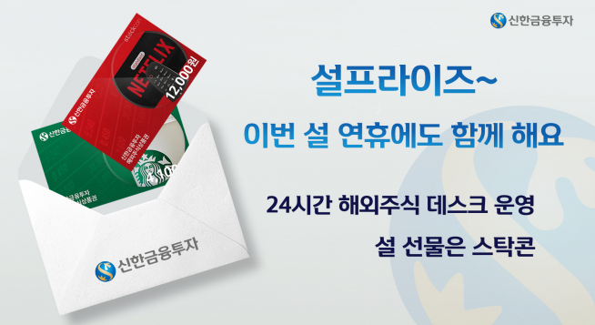 (자료 = 신한금융투자)