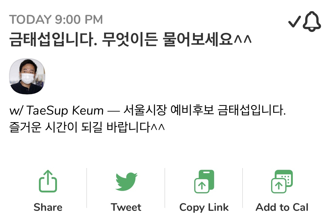 ▲서울시장 보궐선거에 출마하는 무소속 금태섭 전 의원이 9일 오후 클럽하우스 채팅방 개설을 미리 알렸다. (금태섭 후보 클럽하우스 화면 캡처)