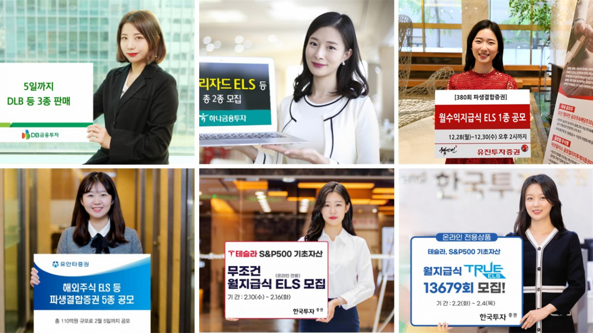 ▲각 증권사의 금융상품을 홍보하는 모델들 대부분은 실제로 증권사의 각 부서에서 일하는 증권맨들이다. (사진제공=각사)