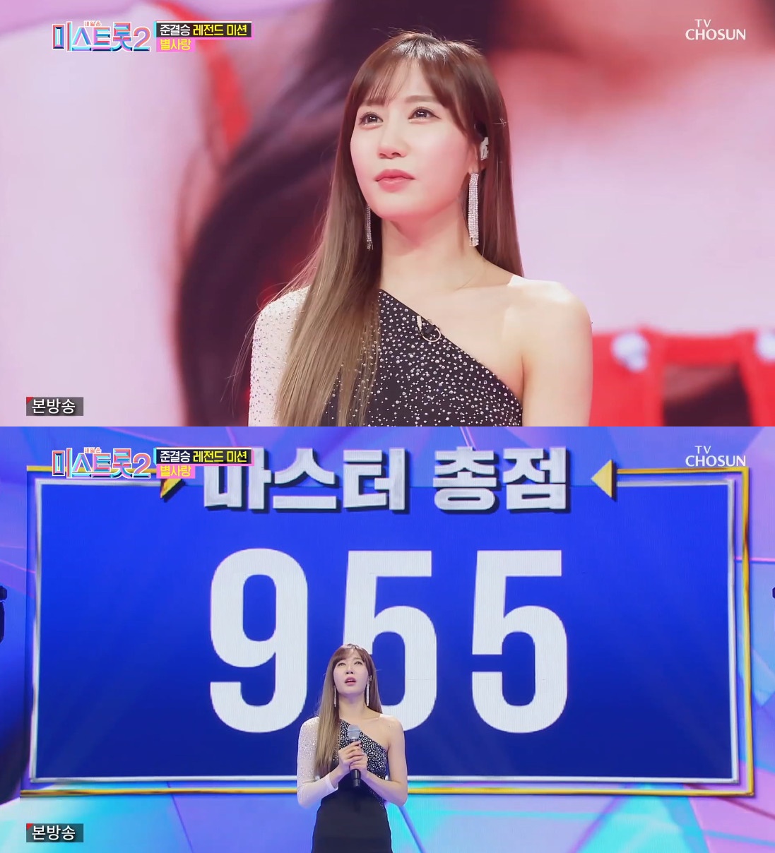 ▲‘미스트롯2’ 별사랑 (출처=TV조선 '미스트롯2' 캡처)