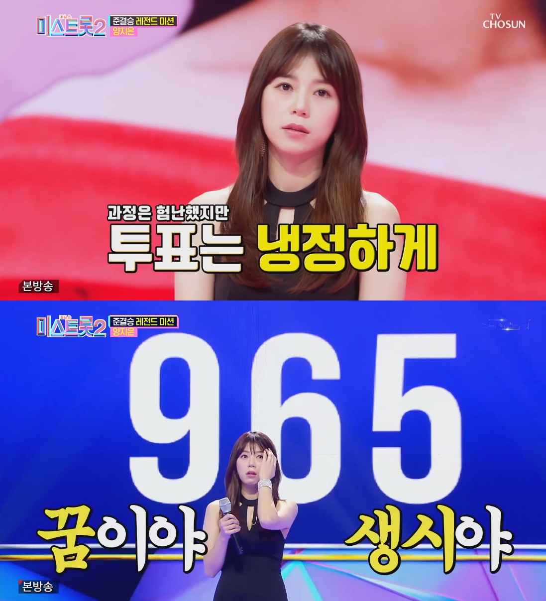 ▲양지은 (출처=TV조선 '미스트롯2' 캡처)