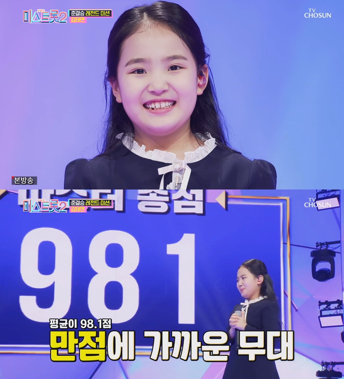 ▲김태연 (출처=TV조선 '미스트롯2' 캡처)