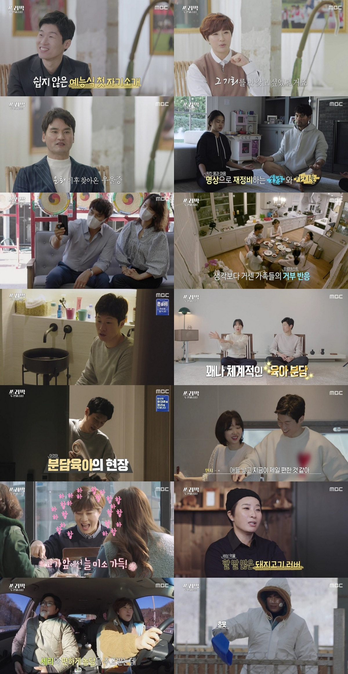 (출처='쓰리박' 방송화면)