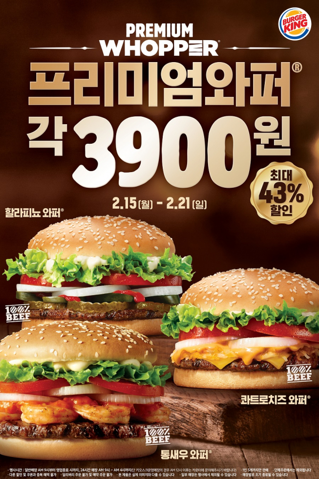 (출처=버거킹)