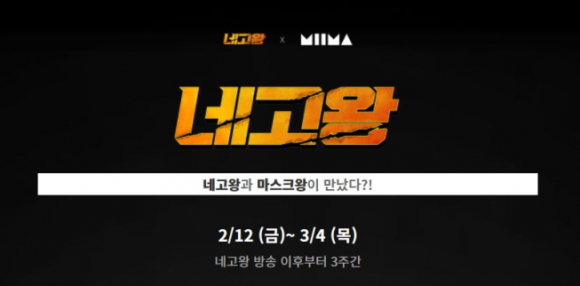 (출처=미마마스크 홈페이지)