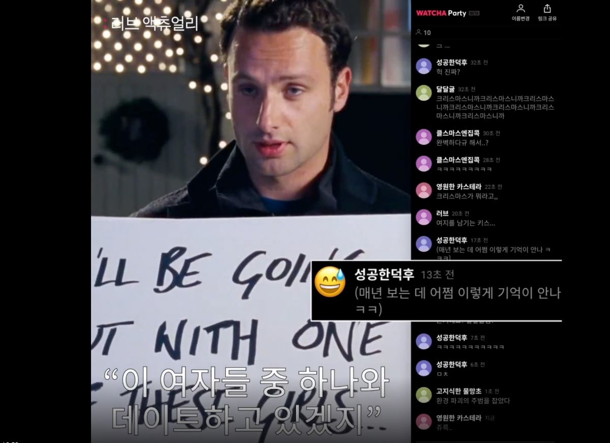 ▲'왓챠 파티' 화면 갈무리. (사진제공=왓챠)