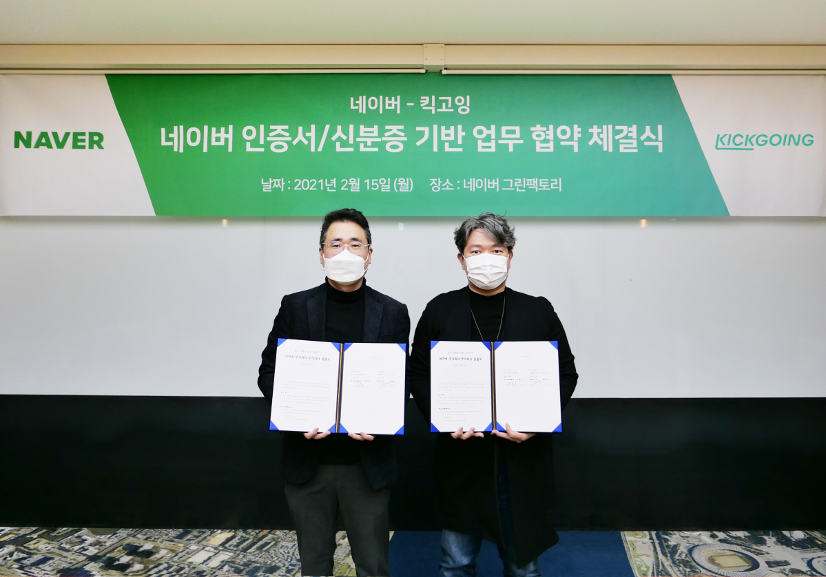 ▲15일 성남시에 있는 그린팩토리에서 네이버 오경수 인증사업총괄 리더(오른쪽), 올룰로 최영우 대표(왼쪽) 등 양사 관계자가 참석한 가운데 네이버 인증서, 모바일 신분증을 킥고잉에 활용하기 위한 상호 협약을 맺었다. (사진제공=네이버)