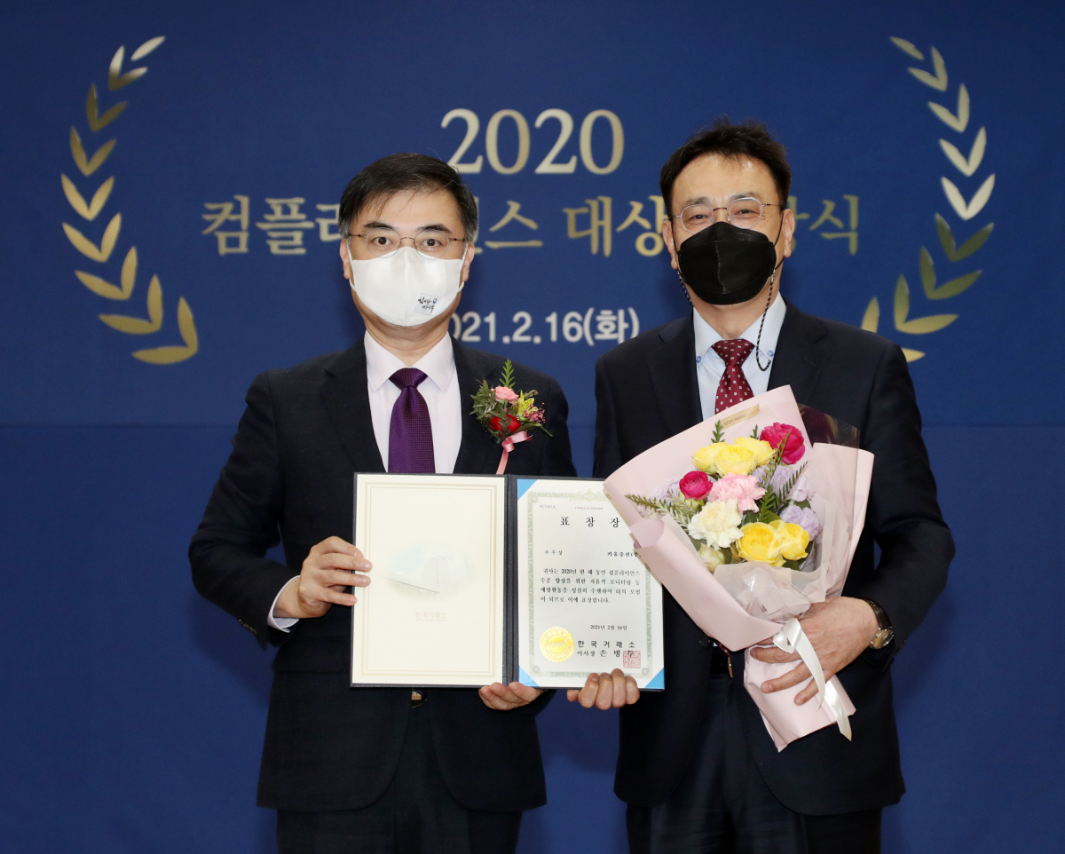 ▲16일 한국거래소에서 열린 '2020년도 컴플라이언스 대상'에서 시상 후 손병두 한국거래소 이사장(왼쪽)과 이현 키움증권 대표이사가 기념사진을 촬영하고 있다. (출처=한국거래소)