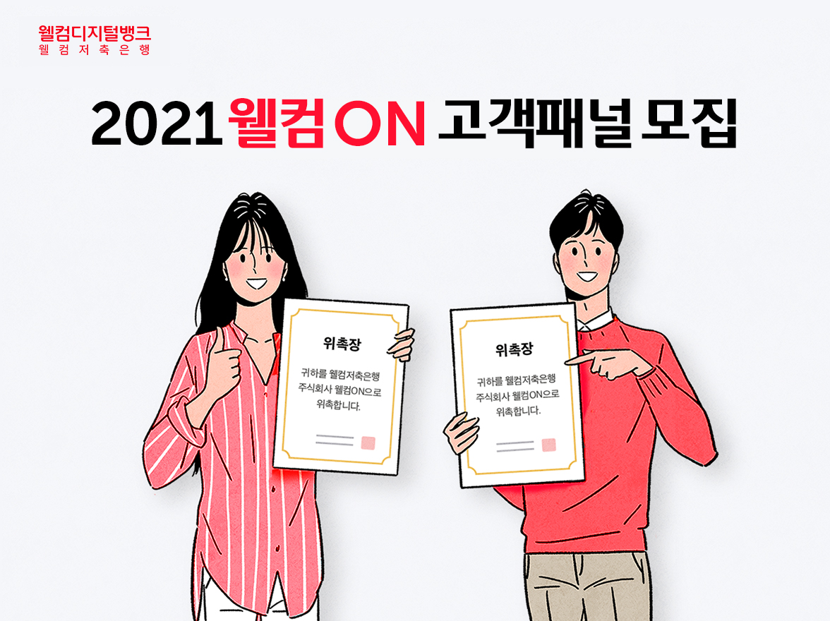 (웰컴저축은행)