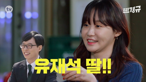 ▲'찐경규' 이예림(사진=카카오TV)