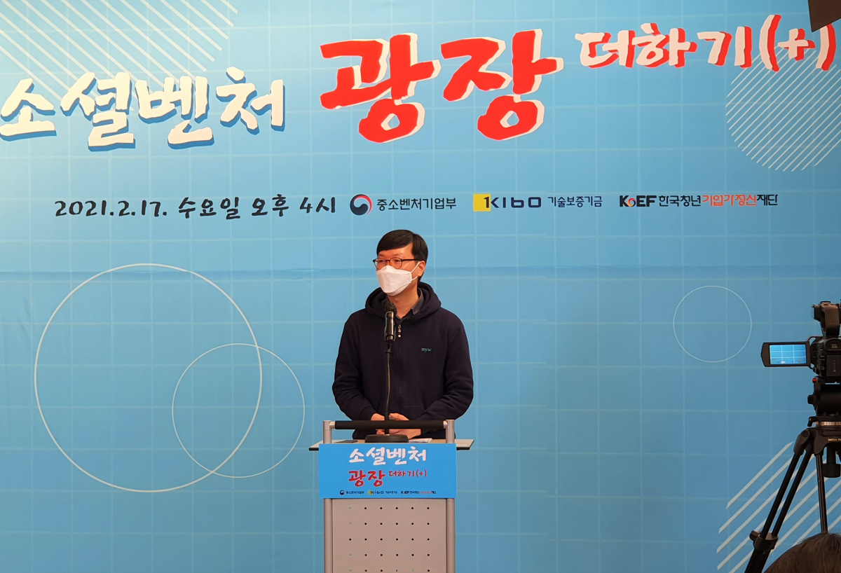 ▲17일 오후 서울 성동구 카우앤독에서 열린 ‘2021 소셜벤처 광장더하기’ 행사에서 소셜벤처 성공사례가 소개되고 있다.  (윤기쁨 기자 @modest12)