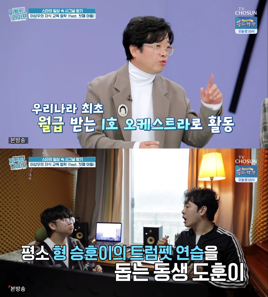 ▲이상우 (출처=TV조선 '퍼펙트 라이프' 방송캡처)