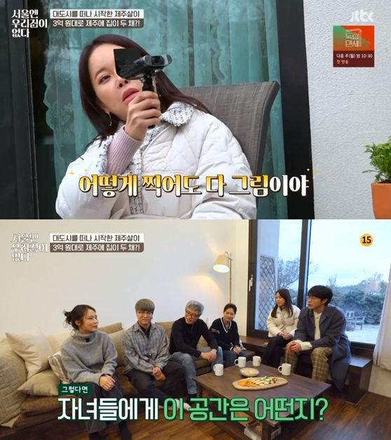 ▲‘서울엔 우리집이 없다’(사진제공=JTBC)