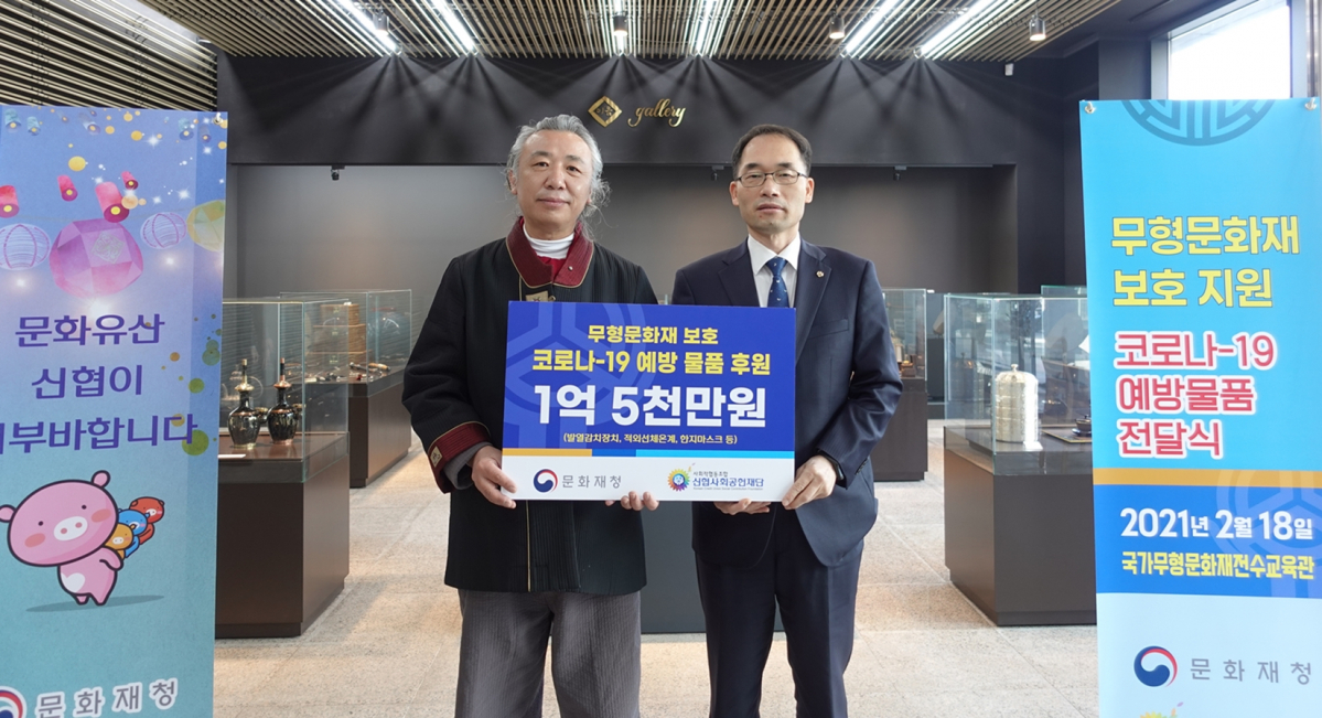 ▲. 2월 18일(목), 신협사회공헌재단이 서울 강남구 삼성동에 위치한 국가무형문화재전수교육관에서‘코로나19 예방물품 전달식’을 가졌다.(우측 김성주 신협사회공헌재단 부문장, 좌측 박종군 국가무형문화재기능협회 이사장) (신협)