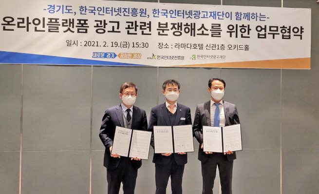 ▲ (왼쪽부터) KISA 이원태 원장, 경기도 이용철 행정1부지사, 한국인터넷광고재단 이봉의 이사장