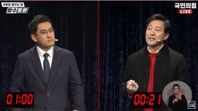 ▲1차 맞수 토론을 벌이고 있는 (왼쪽부터) 오신환, 오세훈 후보  ((국민의힘 유튜브 오른소리 화면 캡쳐))