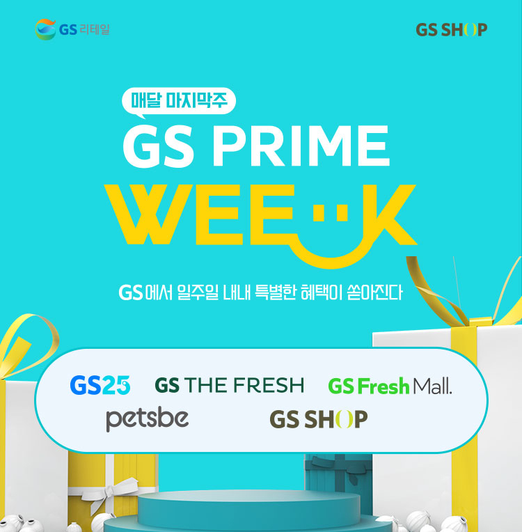 (사진제공=GS리테일)