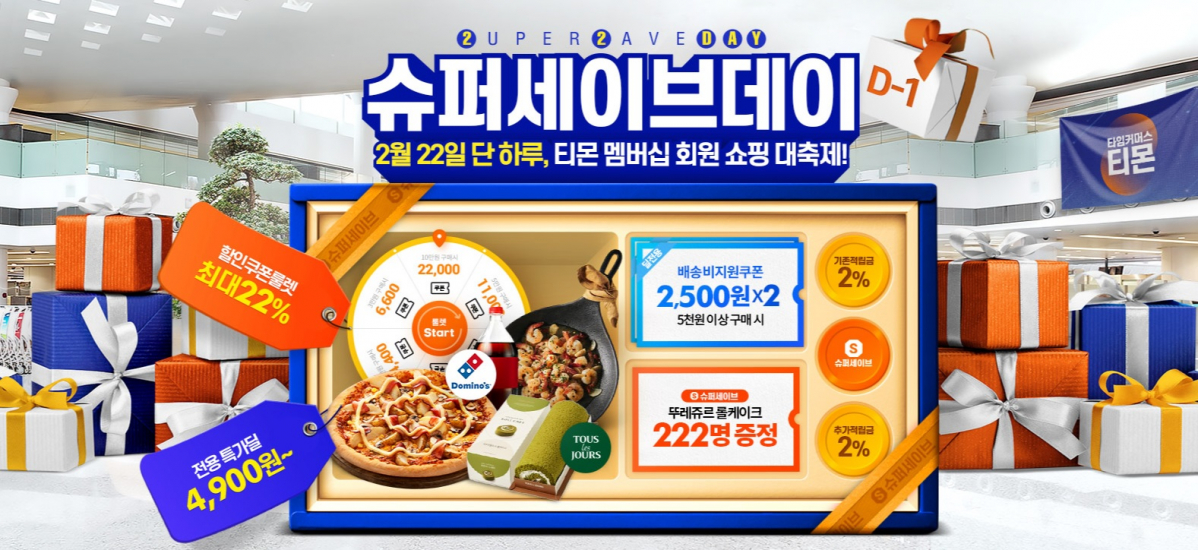 (사진제공=티몬)