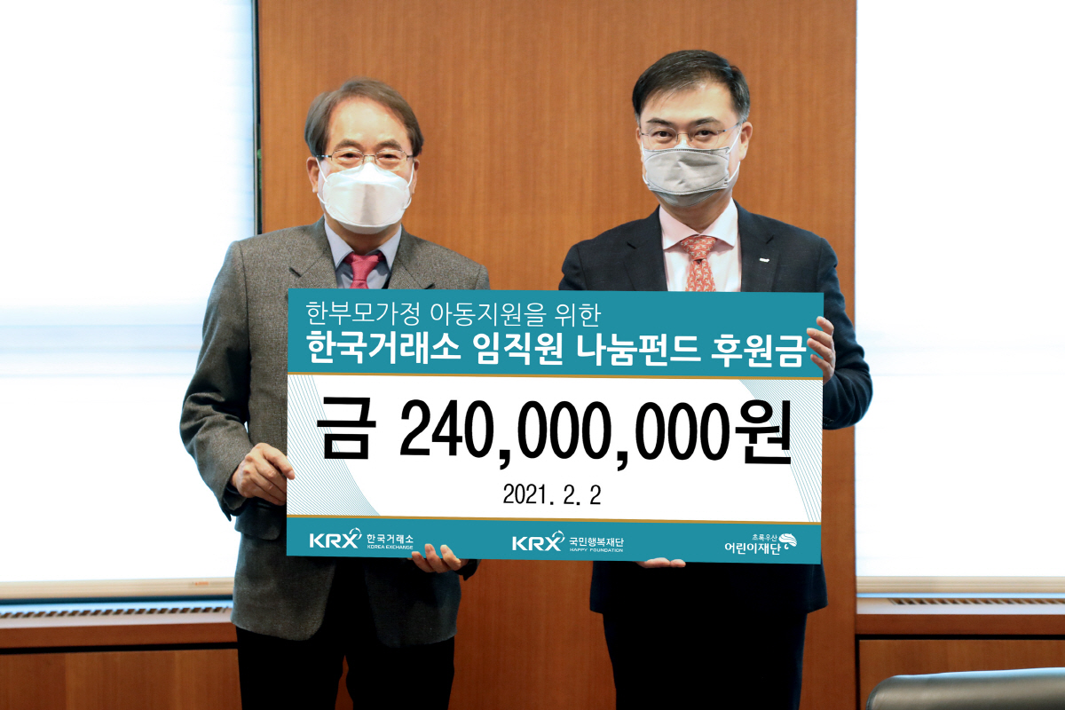 ▲손병두(오른쪽) 한국거래소 이사장이 이제훈 어린이재단 회장에게 결연아동 후원금을 전달하고 있다. (사진 = 한국거래소)