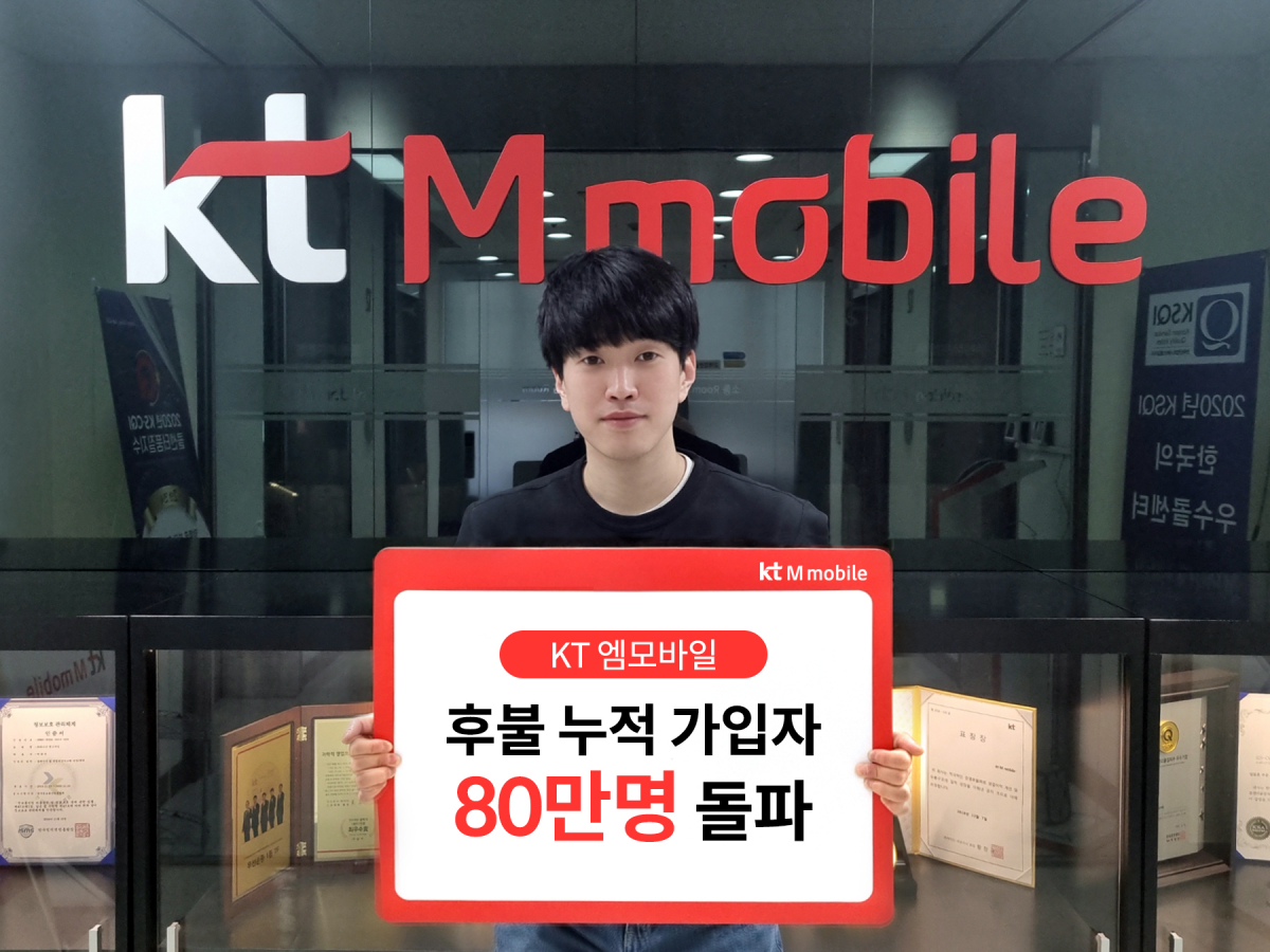 ▲KT엠모바일 관계자가 알뜰폰 후불 누적 가입자 80만 명 돌파를 홍보하고 있다. (사진제공=KT엠모바일)