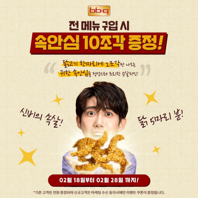 (출처=BBQ 홈페이지)