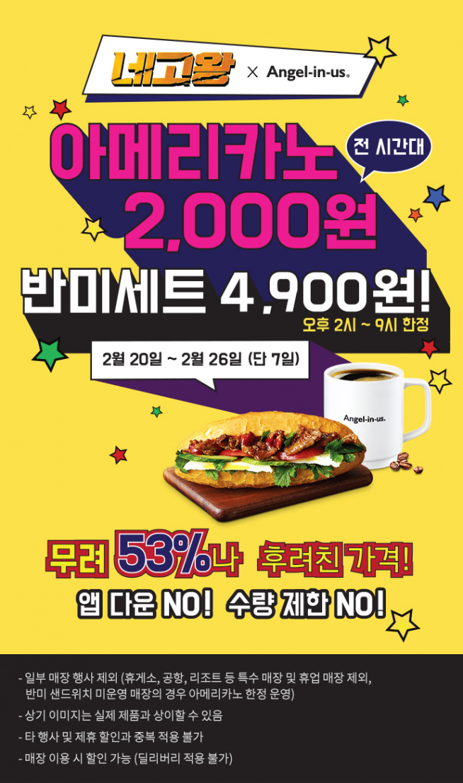 (출처=엔제리너스 홈페이지)