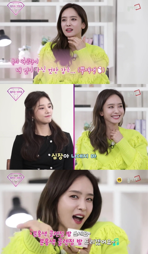 ▲박정아(사진 제공=동아TV ‘뷰티 앤 부티 시즌5’ 영상 캡처 )