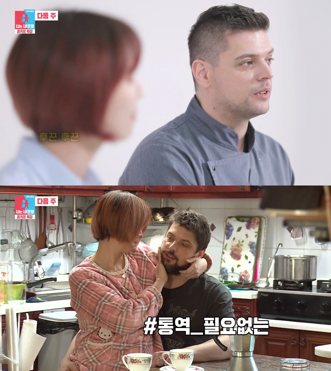 ▲미카엘 셰프 (출처=SBS '동상이몽2-너는 내 운명' 방송캡처)