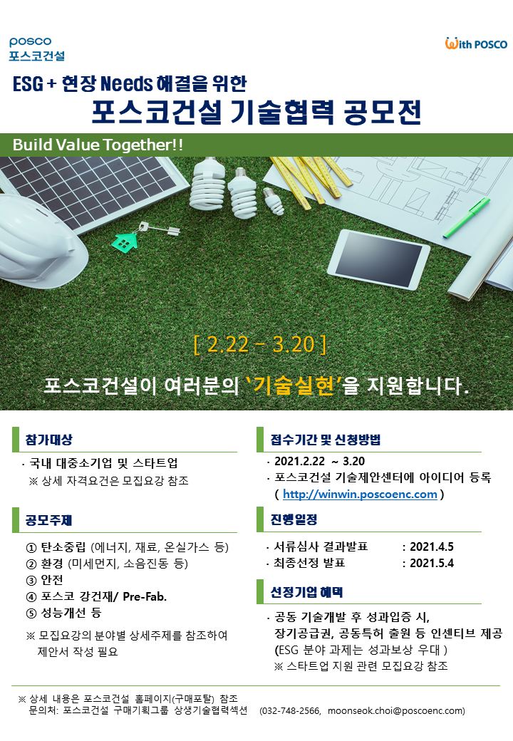 (자료제공=포스코건설)