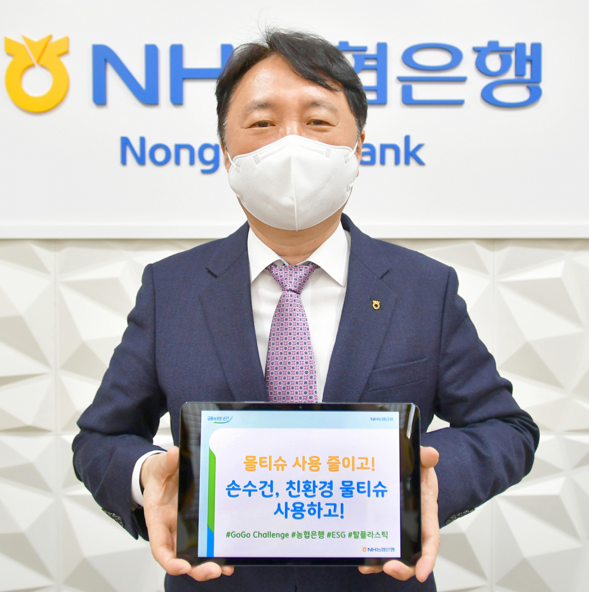 ▲NH농협은행 권준학 은행장이 탈(脫)플라스틱 실천을 약속하고 사회적 확산을 장려하는 ‘고고챌린지’에 동참한다. (NH농협은행 )