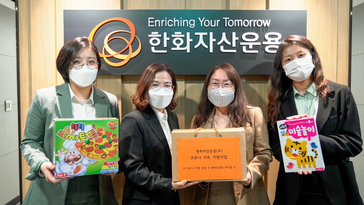 ▲한화자산운용 지속가능전략실 직원들이 후원물품을 들고 사진을 찍고 있다./한화자산운용