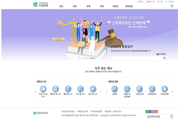 ▲산재판례정보 웹서비스 화면. (사진제공=근로복지공단)