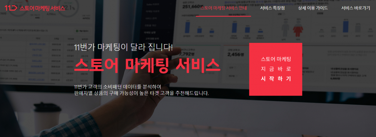 (사진제공=11번가)