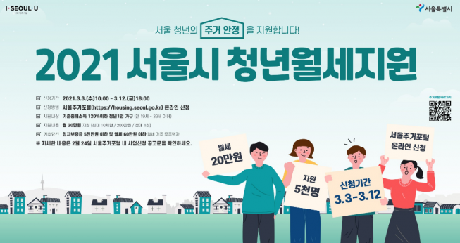 ▲서울시 청년월세지원 홍보물 (자료제공=서울시)