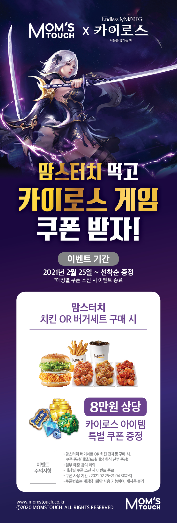 ▲맘스터치 X 카이로스 제휴 프로모션 이미지 (룽투코리아)