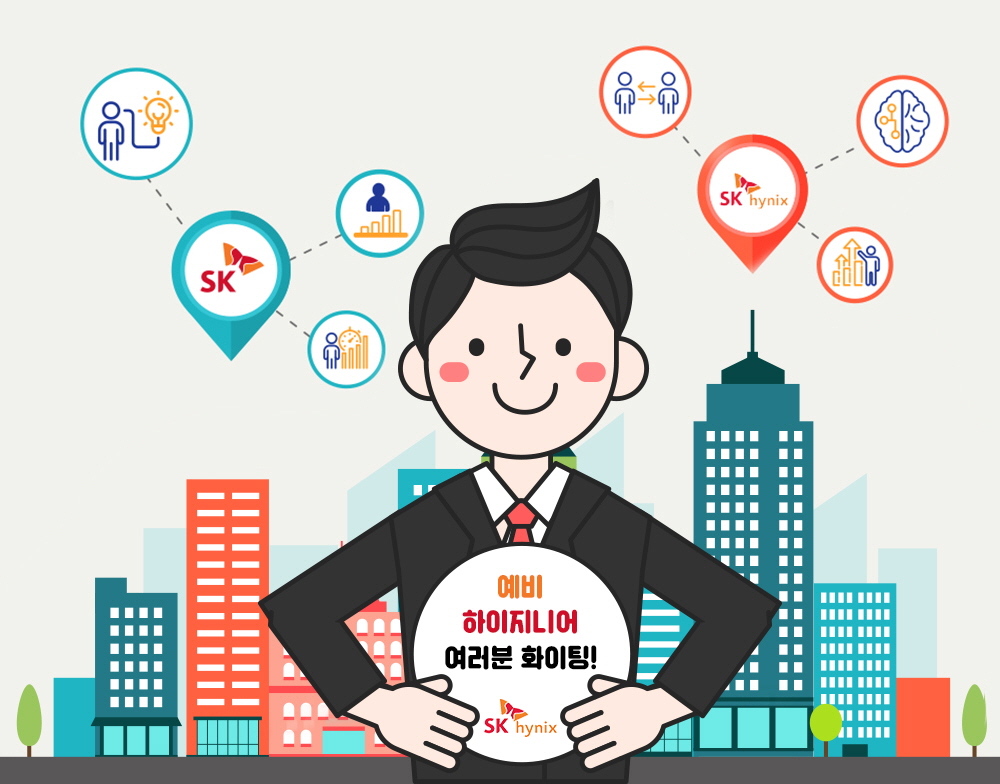 ▲개인의 역량에 반도체에 대한 이해가 있다면 더 큰 시너지가 발휘될 수 있다. SK하이닉스 지원자라면 평소 반도체 산업과 기술에 대해 관심을 갖고 필요한 역량을 갖추기 위해 노력하는 자세도 필요하다. (출처=SK하이닉스 뉴스룸)