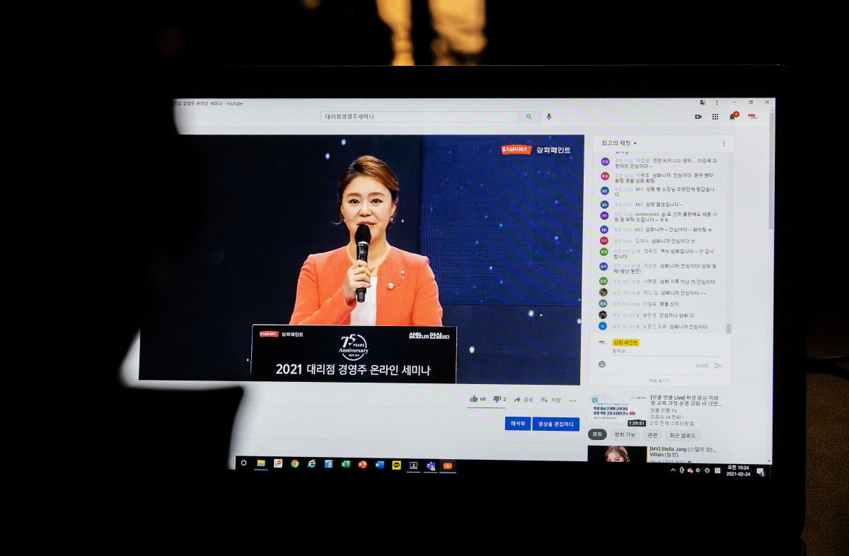 ▲삼화페인트가 24일 대리점 경영주 세미나를 온라인으로 진행하고 있다.  (사진제공=삼화페인트)