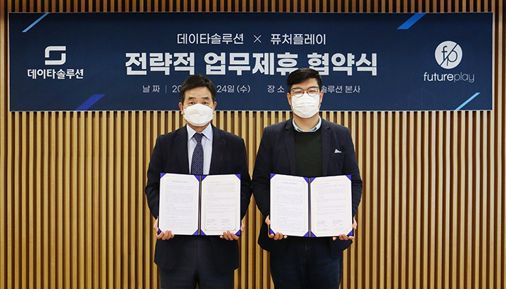 ▲24일 강남구 논현동 데이타솔루션 본사에서 데이터솔루션 배복태 대표(왼쪽)와 퓨처플레이 류중희 대표가 스타트업 발굴 및 지원을 위한 MOU를 체결하고 기념 촬영을 하고 있다. (사진제공=퓨처플레이)