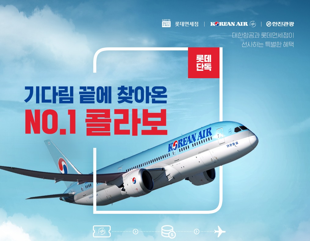 (사진제공=롯데면세점)