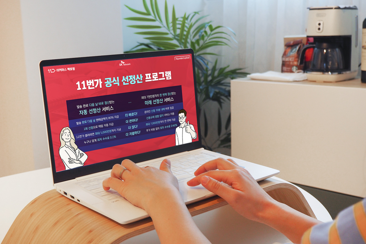 ▲SKT, 11번가, 현대캐피탈이 ‘자동 선정산’과 ‘미래 선정산’ 서비스를 25일부터 선보인다. (사진제공=SKT)